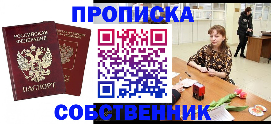 купить прописку в Нарткале