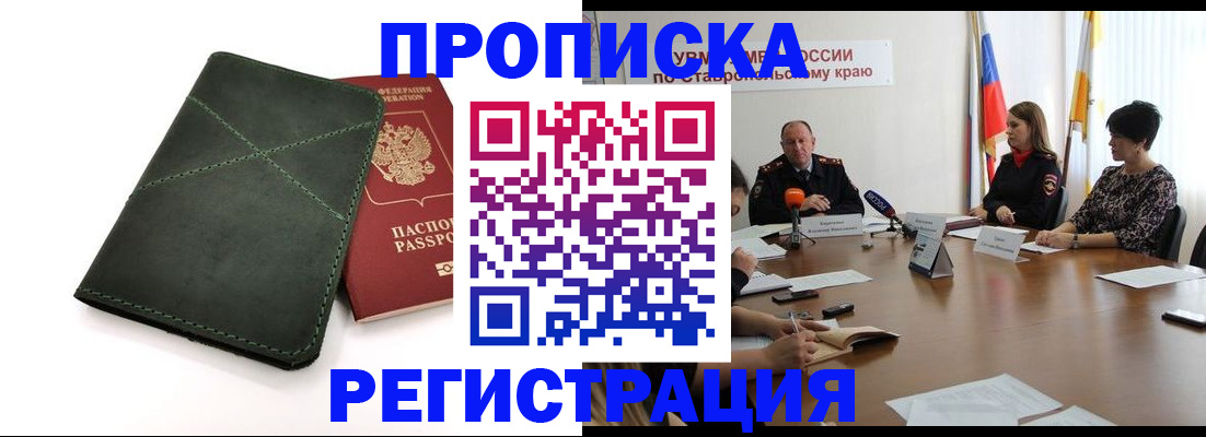 прописка от собственника в Нарткале