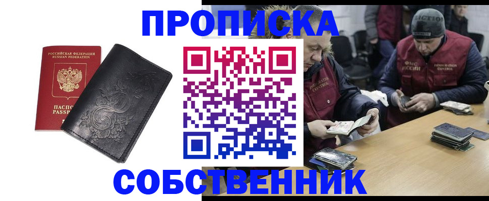прописка 2025 в Нарткале